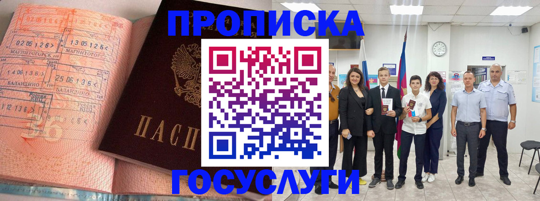 временная регистрация купить в Карачаевске
