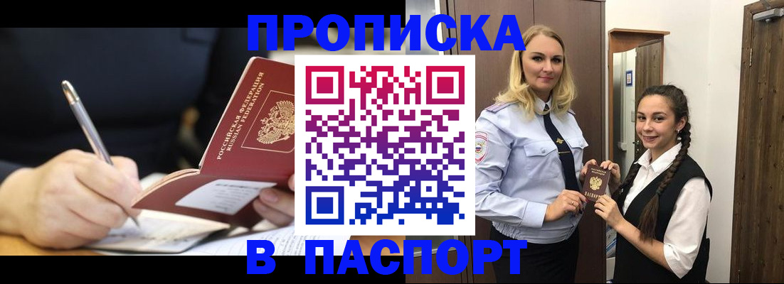 временная регистрация в Карачаевске